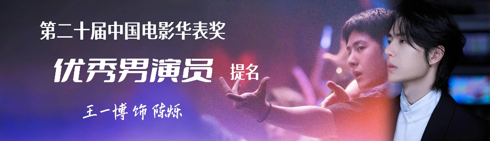 The Wisdom of Wang Yibo